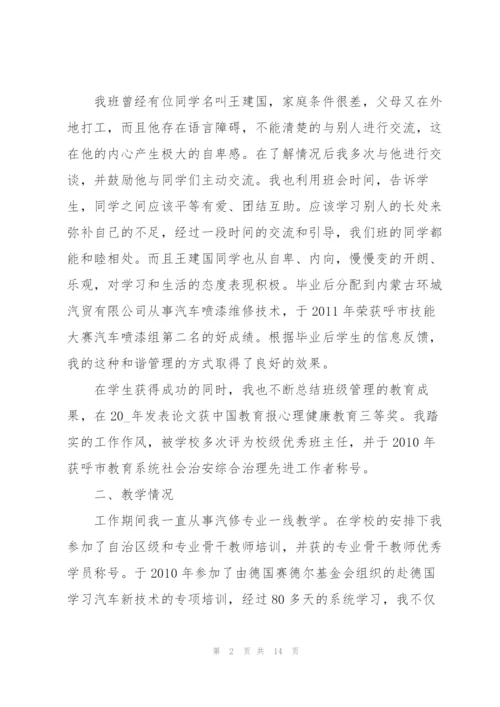 青年教师个人述职报告范文.docx