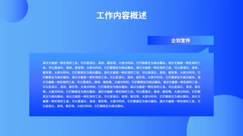 蓝色商务风工作总结汇报通用PPT模板