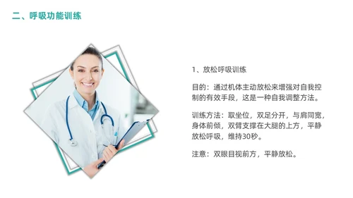 绿色商务呼吸康复训练康复中心呼吸功能训练主题培训PPT模板护理