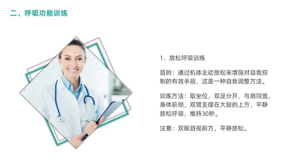 绿色商务呼吸康复训练康复中心呼吸功能训练主题培训PPT模板护理