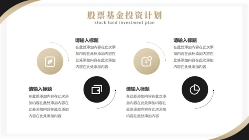 证券商股票基金投资计划通用PPT模板