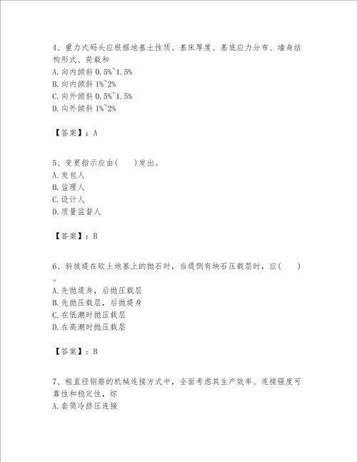 一级建造师之一建港口与航道工程实务题库带答案（考试直接用）