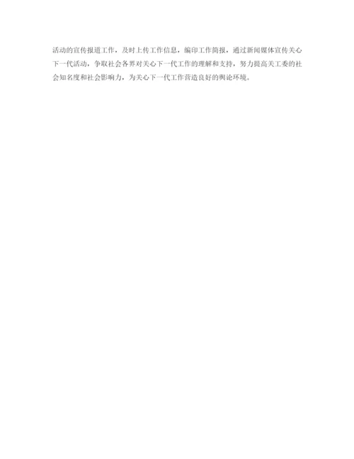 精编之乡镇关工委工作计划书开头2.docx