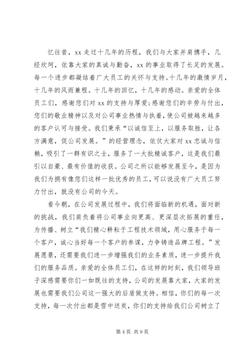 关于公司中秋节慰问信集锦六篇.docx