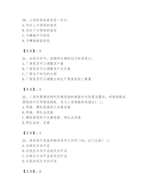 2024年国家电网招聘之金融类题库及答案（精选题）.docx