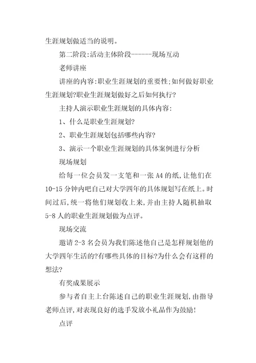 大学生管理协会活动策划书1