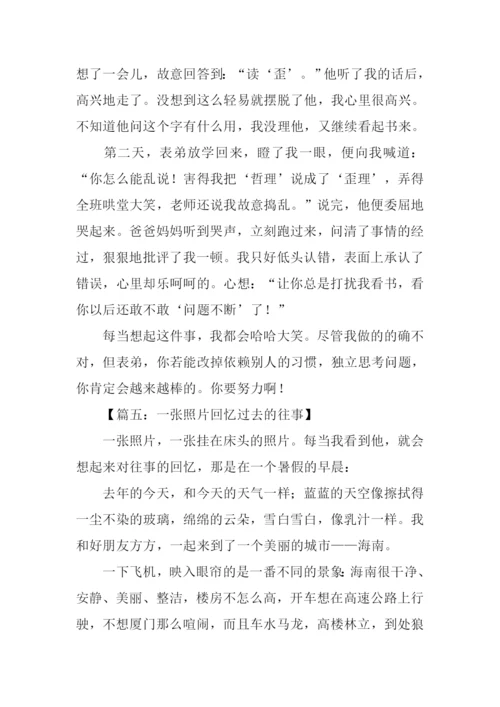 回忆往事作文600字.docx