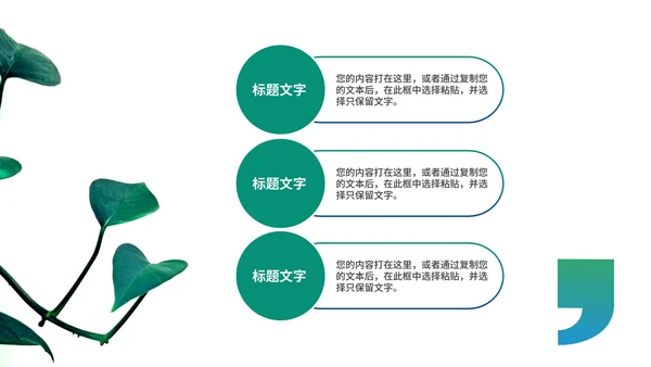 绿色小清新植物教师教学工作汇报PPT模板