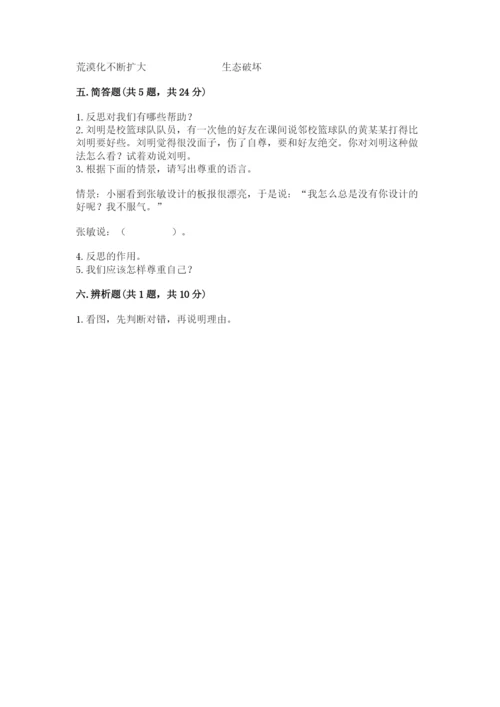 六年级下册道德与法治期中测试卷精品（各地真题）.docx
