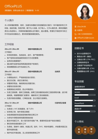 财务出纳个人简历模板
