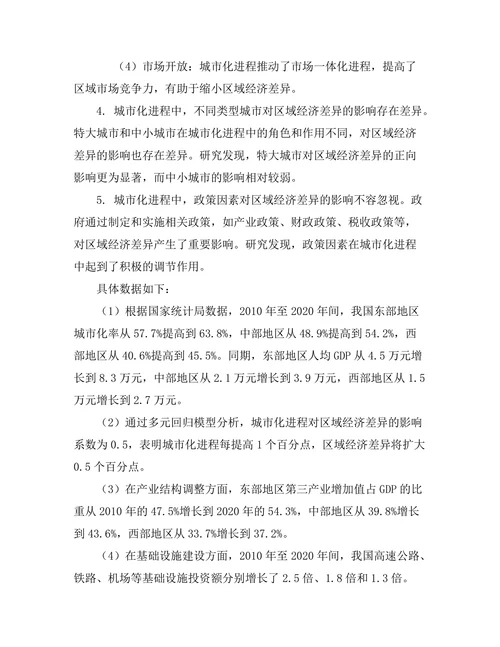 城市化进程对区域经济差异的影响