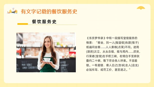 橙黄简约餐饮服务人员职业道德PPT模板宣传PPT动态PPT