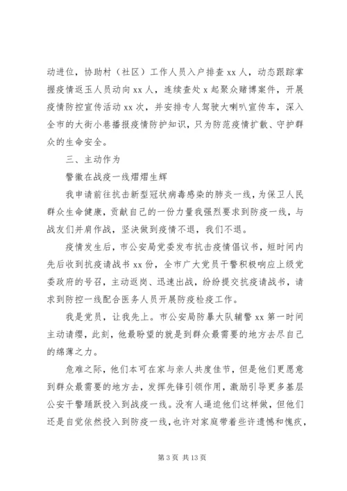 公安系统疫情防控先进事迹材料.docx