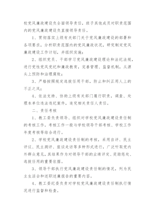 最新学校党建制度汇编 学校党建工作制度汇编.docx