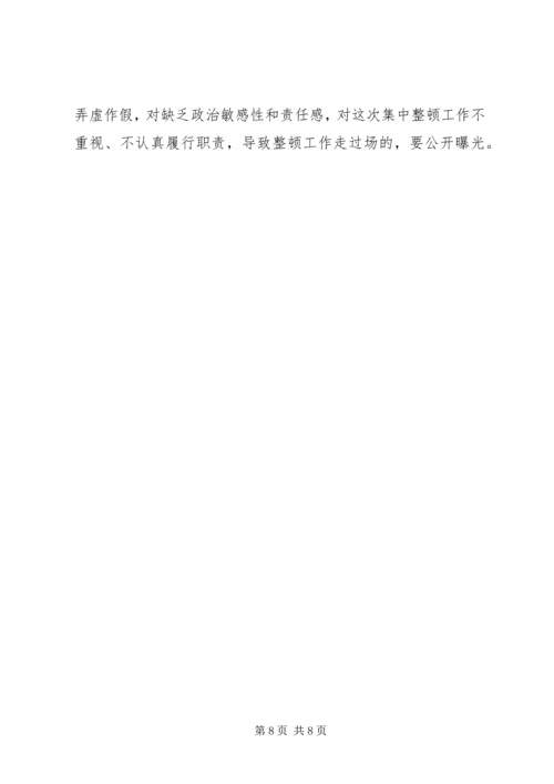 集中整顿农村后进党组织工作方案 (3).docx