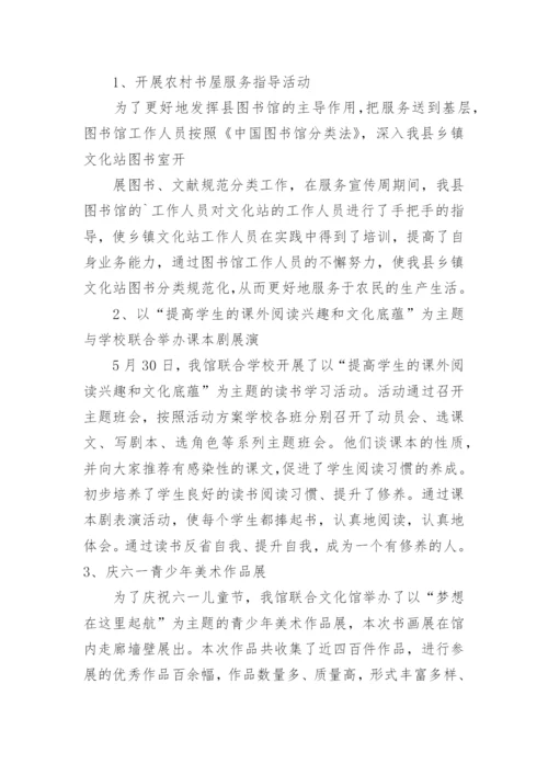 图书馆服务宣传周活动总结.docx