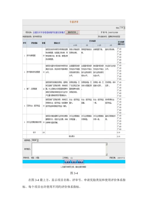 中国烟草公司专家评审用户标准手册.docx