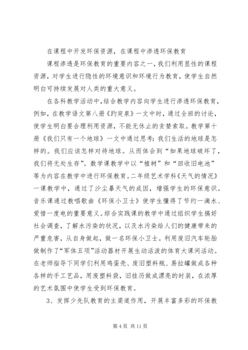 学校”汇报材料 (15).docx