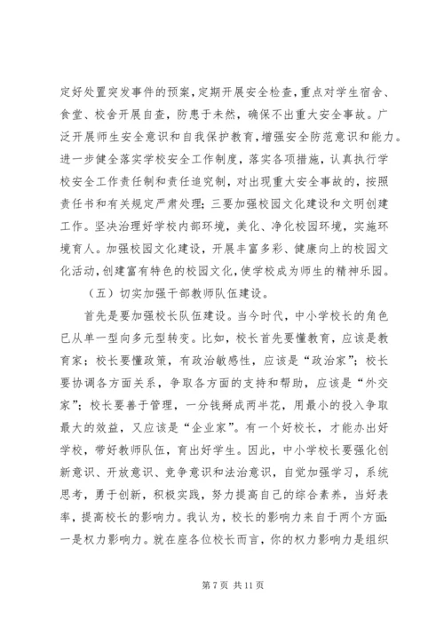 副区长在区教育工作会议的讲话.docx