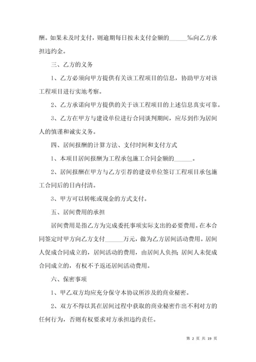 项目居间合同范本 (2).docx