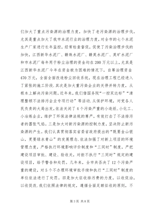 在纪念“六五”世界环境日大会上的讲话.docx