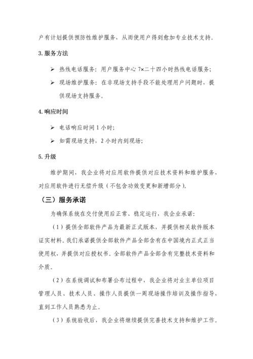 固定资产综合管理系统建设专业方案.docx