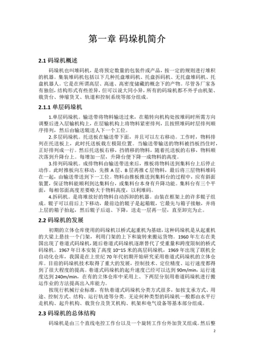 堆码机设计报告.docx