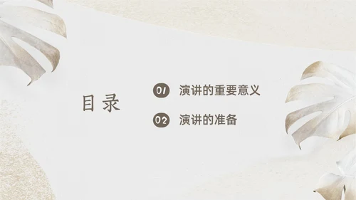 棕色小清新演讲培训PPT课件