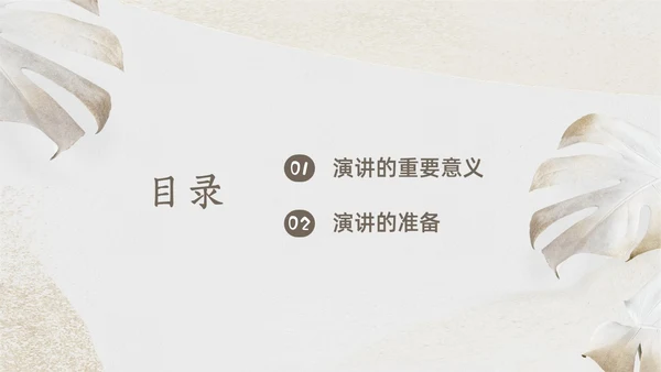棕色小清新演讲培训PPT课件
