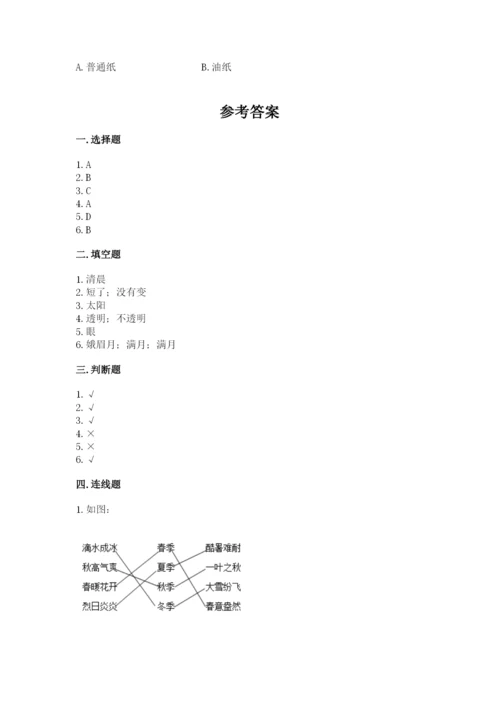 教科版科学二年级上册《期末测试卷》及参考答案【培优a卷】.docx