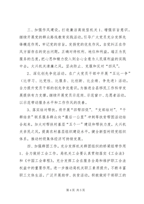 移民局年度党建工作计划.docx