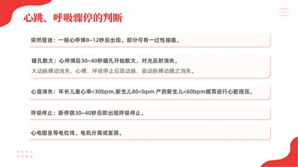 红色简约儿科急救培训急救知识PPT模板