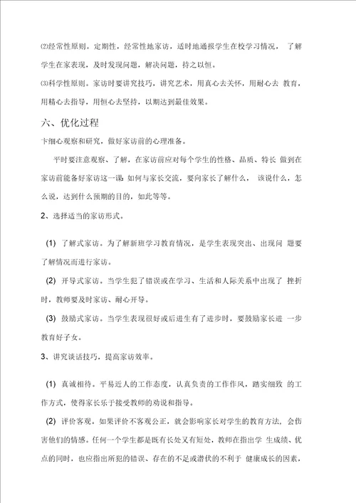 最新留守儿童家访活动方案汇编