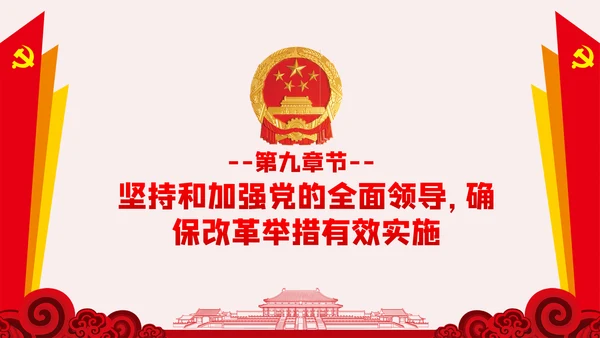新时代加快完善社会主义市场经济体制的意见PPT