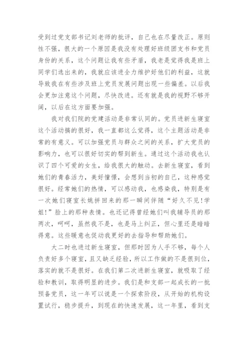 2024教师预备党员转正思想汇报范文.docx