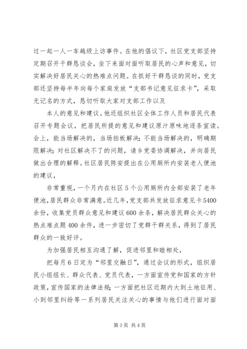 社区优秀党务工作者先进事迹材料 (2).docx