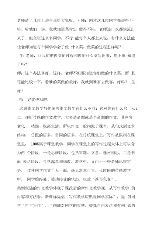 小学语文教学案例分析——抓住写作教学的规律.docx
