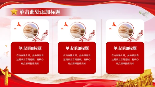 红色党政风学习党史牢记初心使命PPT模板