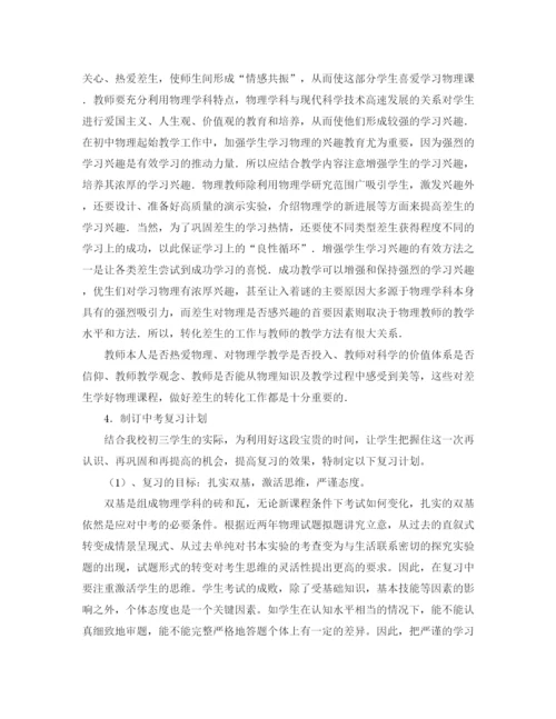 精编之初三物理学期工作总结范文.docx