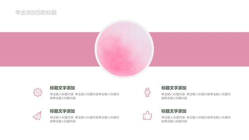 小清新粉色生日活动策划通用PPT模板