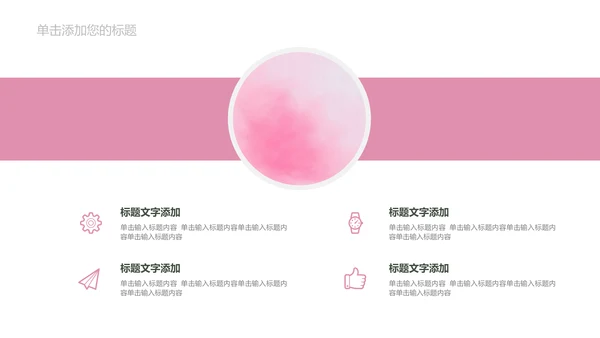 小清新粉色生日活动策划通用PPT模板