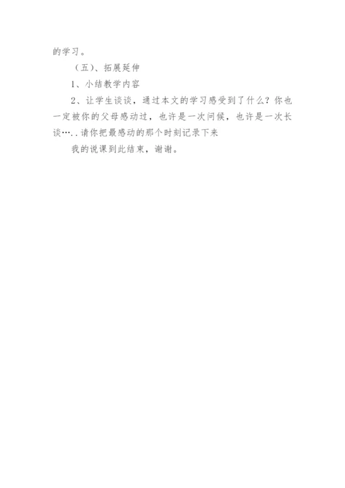 背影+说课稿_1.docx