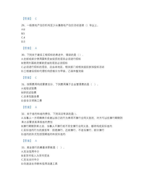 2022年云南省房地产估价师之基本制度法规政策含相关知识点睛提升试题库精品附答案.docx