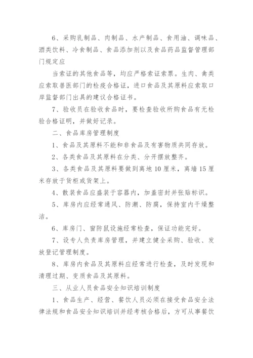 食品安全管理制度电子版(精品10篇).docx