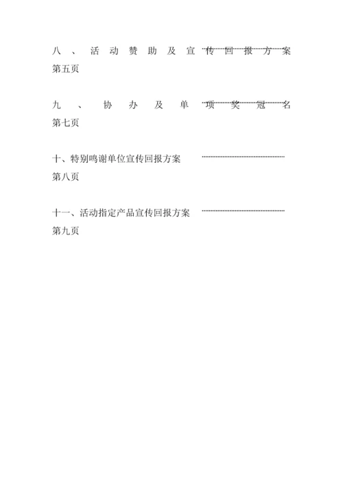 歌舞娱乐场所专题策划专题方案.docx
