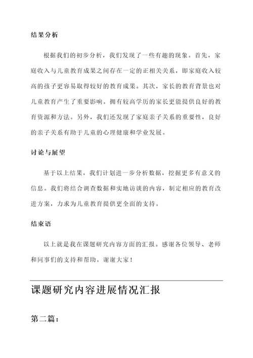课题研究内容进展情况汇报