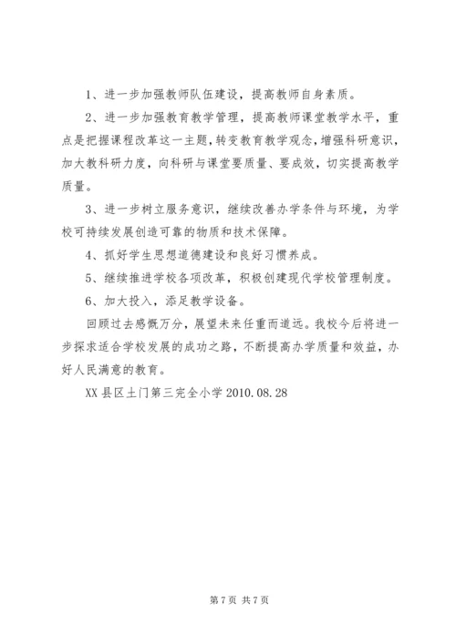 学校督导工作报告.docx