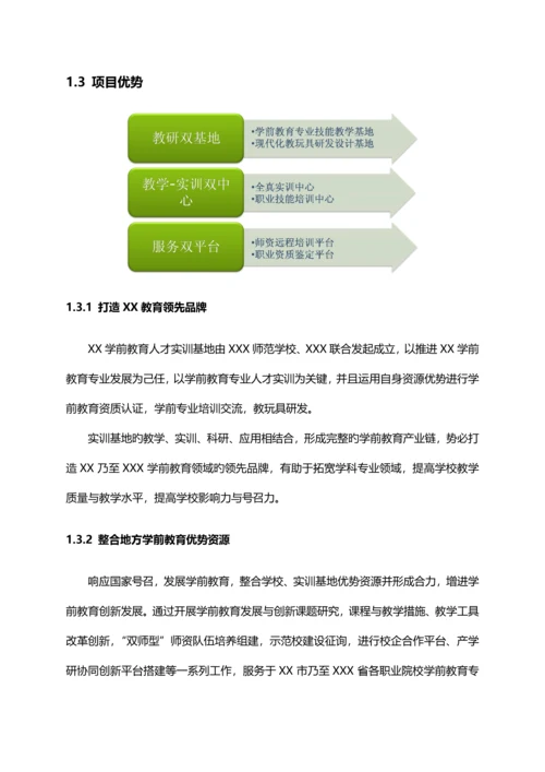 学前教育人才实训基地项目方案.docx