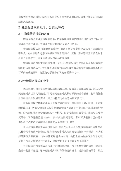 201651408094_郭子如_论文终稿.docx