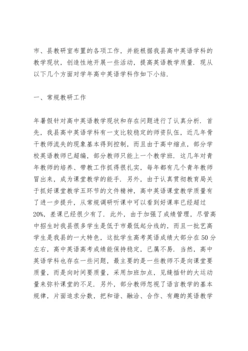 英语老师教研工作总结三篇范文.docx